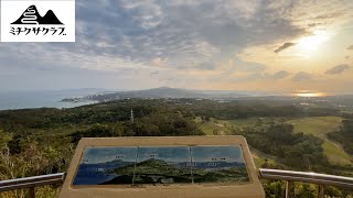 【沖縄森林浴】妙山（石川高原展望台）2024年3月