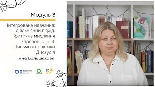 Дискусія. Онлайн-курс для вчителів початкової школи