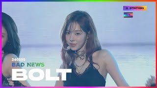 [HOT DEBUT] BOLT 'Bad News' @역k EP 240209