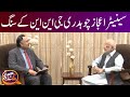 GNN Kay Sang with Senator Ejaz Chaudhary | Mohsin Bhatti | 02 October 2022