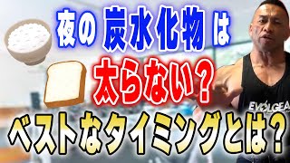 脂肪がつきやすいアナタ！炭水化物を摂るタイミング間違えてませんか？