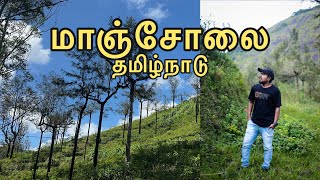 மாஞ்சோலை தமிழ்நாடு | Tirunelveli Manjolai  #manjolai #thirunelveli