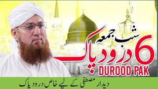 Shab e Jumma Ky Durood |  Shab e Jumma Durood | Abdul Habib Attari Bayan | Durood Pak