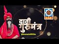 21 february 2025 today horoscope आज का राशिफल aaj ka rashifal gurumantra with daati maharaj