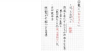 古文のことば ｢驚く｣【動詞】