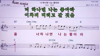 💖너 하나면 나는 좋아라/정옥란  👍MR,노래방, 악보, 코드,Karaoke With Sheet  Music,カラオケ