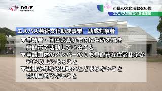 エスパス芸術文化助成事業