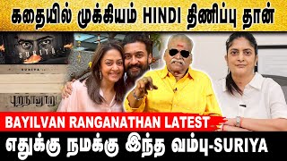 புறநானூறு படம் நிறுத்த காரணம் இதுதான் !!! - Bayilvan Ranganathan | Gem Cinemas