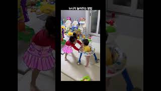 체력좋은 누나가 놀아주는 방법(feat. 투샷은 언제나 행복해) #아기 #baby #남매가노는법 #어라운드위고