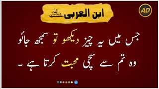Ibn Arabi Best Quotes in Urdu -  Ibnul Arabi Status @ahsaasdiary