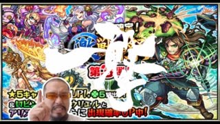 【モンスト】最後の一撃・激獣神祭第３弾１連ガチャで限定キャラきてくれ？狙えロビンフッド・アグナムートX！