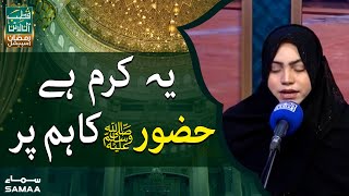 Ye Karam Hai Huzoor Ka Hum Par - Qutb Online Ramzan Special | 3rd Ramzan | SAMAA TV