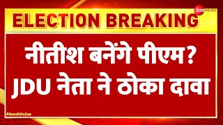 Bihar Lok Sabha Election 2024 Result Update: Nitish Kumar बनेंगे पीएम? Breaking News | Khalid Anwar