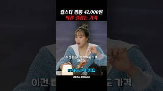 마라 짬뽕이 42,000원? 의견 갈리는 가격 #흑백요리사