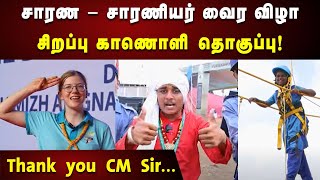 I love Tamilnadu Thank you CM Sir | மனம் நெகிழ்ந்த மாணவர்கள் | TN Govt | Kalaignar News