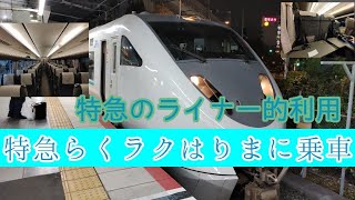 【え?!普通列車と所要時間一緒?!】「特急らくラクはりま」に初乗車！！