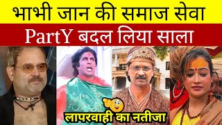 देख लो लापरवाही का नतीजा 😂 भाभी जान की समाज सेवा 🤣 || Nationalist Video || Roast \u0026 Memes 😎