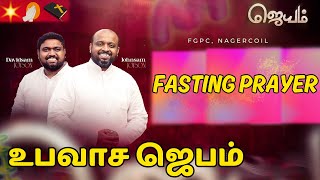 🔴SPECIAL PRAYER | JOHNSAM JOYSON | DAVIDSAM JOYSON | FGPC NAGERCOIL | RE | TELECAST-  PRAYER ஜெயம்