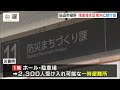 田辺市役所の新庁舎が完成　南海トラフ地震を見据え高台に建設　災害時に１階のホールと駐車場は一時避難所に　和歌山・田辺市（2024年4月29日）