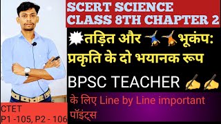 SCERT SCIENCE Class 8th ॥ Chapter- 2 ॥ BPSC TEACHER 4.O