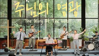 [Planting Worship] 주님의 영광 | The glory of the Lord