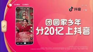 [210204] WANGYIBO 王一博 Douyin TVC | Spring Festival 2021