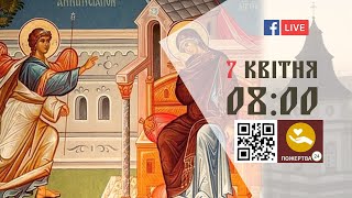 08:00 | БОЖЕСТВЕННА ЛІТУРГІЯ | 07.04.2021 Івано-Франківськ УГКЦ