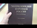 Герман Ким ВЭКС Энциклопедия корейцев России. М. РАЕН 2003