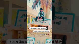 ભગવાન તે કેમ લખાઈ આવી રે જુદાઈ/Dilip Thakor new song WhatsApp status #shorts #song #viral #love