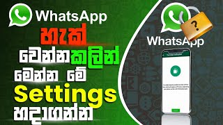 Whatsapp New tricks and Setting update sinhala | How to enable Whatsapp Two factor verification