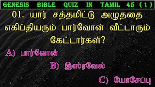 Genesis 45 | தேசத்தில் இன்னும் எத்தனை வருஷம் உழவும், அறுப்பும் இல்லாமல் பஞ்சம் இருக்கும்? Jesus Sam