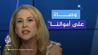 مذيعة أمريكية تنفعل من دعم واشنطن للحرب الإسرائيلية على غـ.ـزة