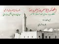 سيدي عبد السلام الأسمر سيدي بوراوي الفحل ما ينساني جمال الرشيد