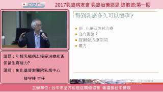 年輕乳癌病友接受治療能否保留生育能力? -2.得到乳癌多久可以懷孕 ?