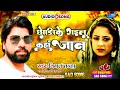 छोड़िके गईलू कहां जान॥ vimal tanha sad song ॥ chhodi ke gailu kaha jaan 2022