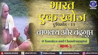Bharat Ek Khoj | Episode-11 | Chanakya and Chandragupta, Part I