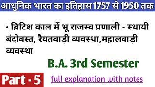 ब्रिटिश काल में भू राजस्व प्रणाली - स्थायी बंदोबस्त, रैयतवाड़ी व्यवस्था,महालवाड़ी व्यवस्था B.a 3 sem