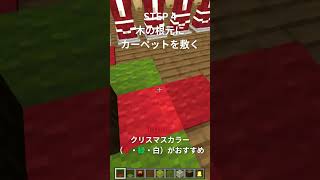 【マイクラ】クリスマスツリーの作り方【マイクラ統合版】