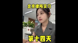 伟大的周五到来了！！！ #打工人职场精神状态 #工作vlog #当00后开始上班 #00后 #律所