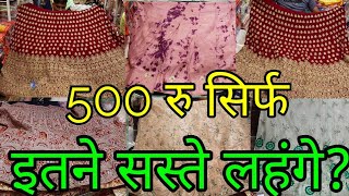 सबसे सस्ता लहंगा  | Indore Lehenga Market |  Indore chor Market |  Lehenga sale |Wholesale lahega। |