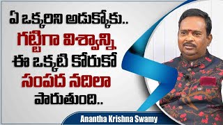 ఆకస్మిక ధనలాభం కలగాలంటే | Money Motivation By Acharya Anantha Krishna Swamy | Money Media