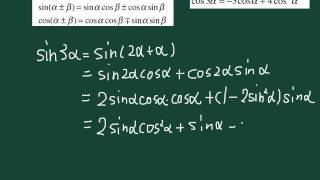 加法定理の応用3　3倍角の公式
