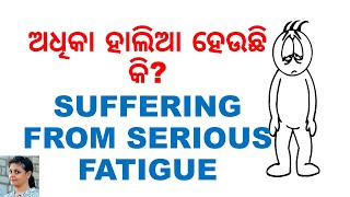 ଜାଣନ୍ତି କି ଅଧିକ ହାଲିଆ ଲାଗିବା ସ୍ୱାସ୍ଥ୍ୟ  ପାଇଁ  ହାନିକାରକ ହୋଇ ଥାଏ,ODIA HEALTH TIPS,ODIA HOME REMEDIES,