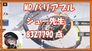 8327790　MDバリアブル　シュー　ソロ　240610 [エーテルゲイザー]