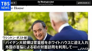 日米首脳会談 アメリカメディアの反応、中国を意識か