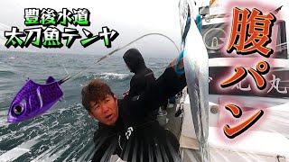 【タチウオ】腹パン太刀魚降臨！