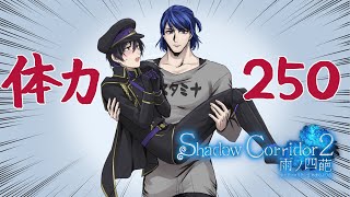 【Shadow Corridor 2 】ランクS未取得を攻略していく ムキムキ時雨