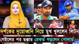 ওভারের মাঝেই দুজনের বোলিং বাতিল আম্পায়ারের... তামিমের প্রশংসায় পঞ্চমুখ ইংল্যান্ডের ক্রিকেটার । Jago