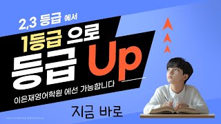 명지고1 등급 Up