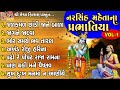 Narsinh Mehta Na Prabhatiya -Vol 01 | Gujarati Prachin Prabhatiya | પ્રભાતિયા |